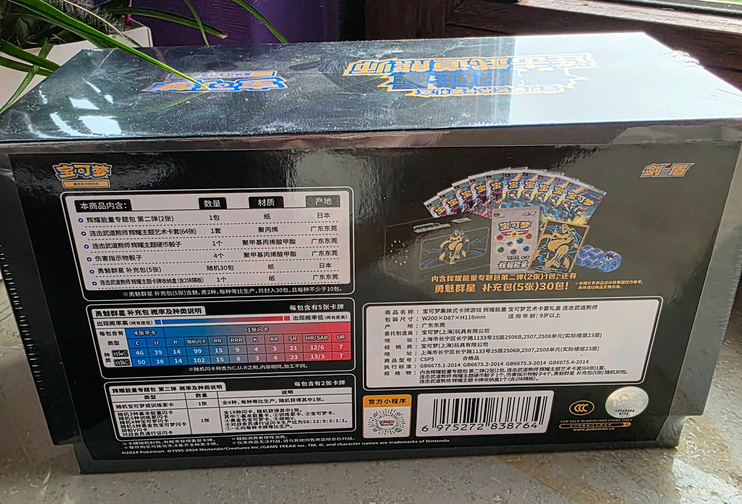 Pokémon | Radiant Energy Gift Box Rapid Strike Urshifu | Chinesisch